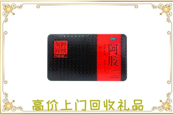 渭城区周边回收阿胶
